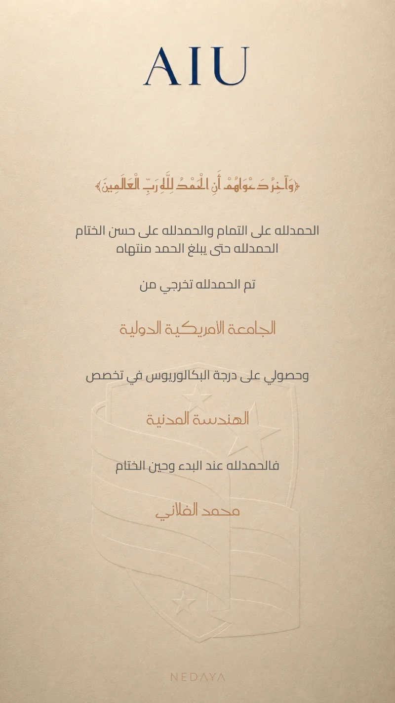 الجامعة الأمريكية الدولية — كريمي