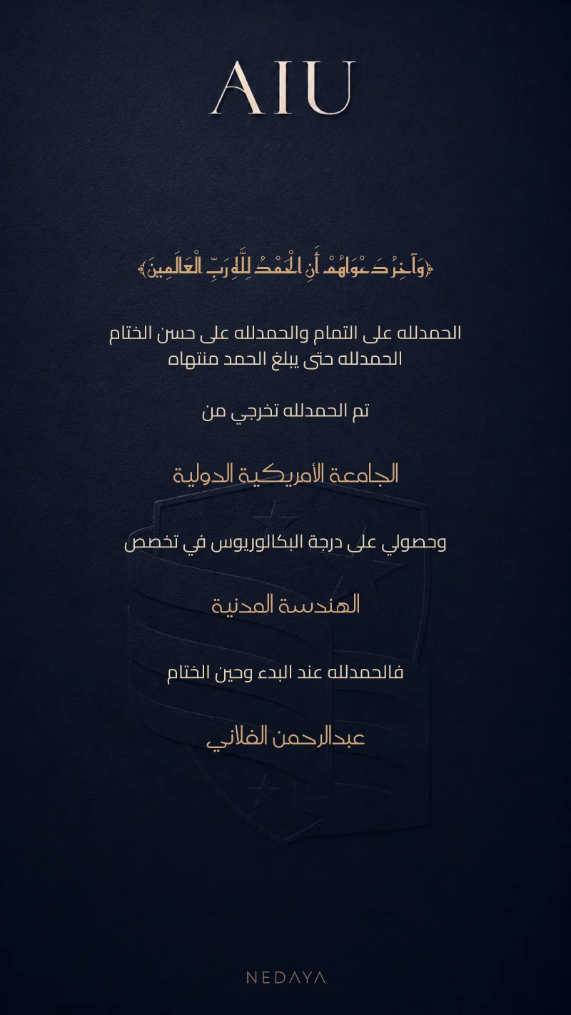 الجامعة الأمريكية الدولية — كحلي