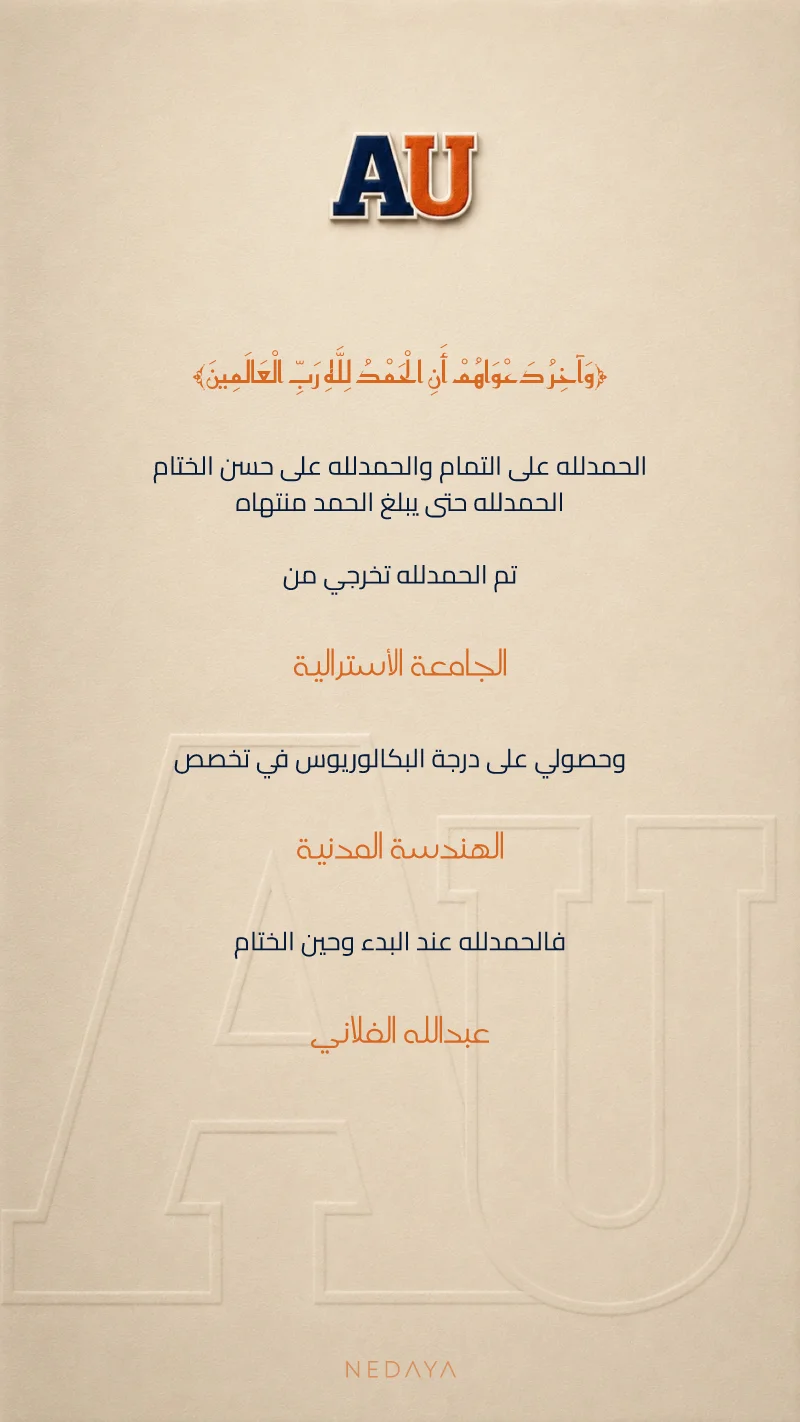 الجامعة الأسترالية — كريمي