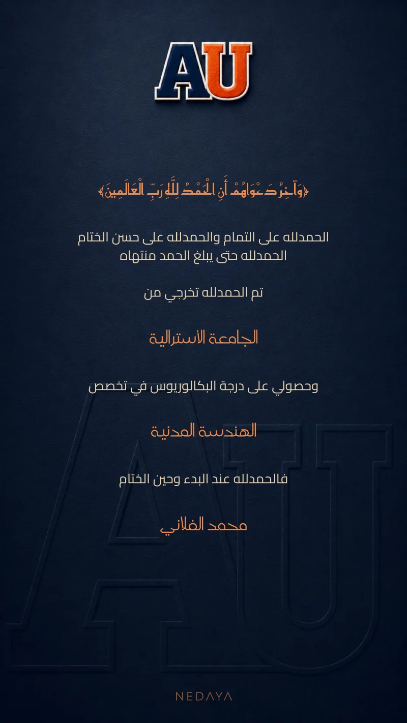 الجامعة الأسترالية — كحلي