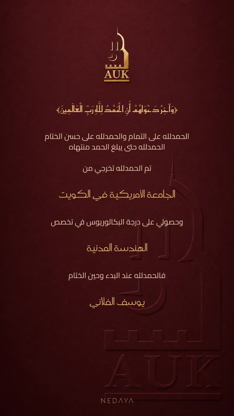 الجامعة الأمريكية في الكويت — كستنائي