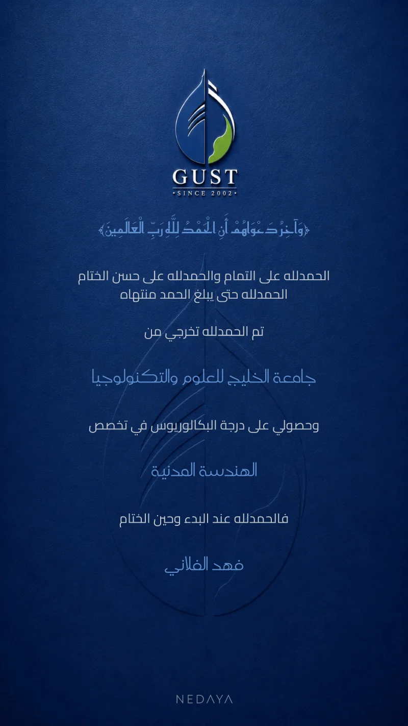جامعة الخليج للعلوم والتكنولوجيا — كحلي