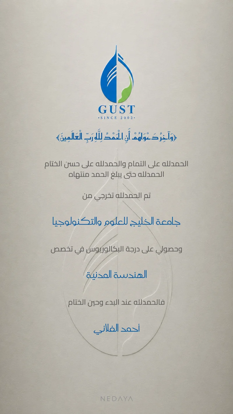 جامعة الخليج للعلوم والتكنولوجيا — فضي