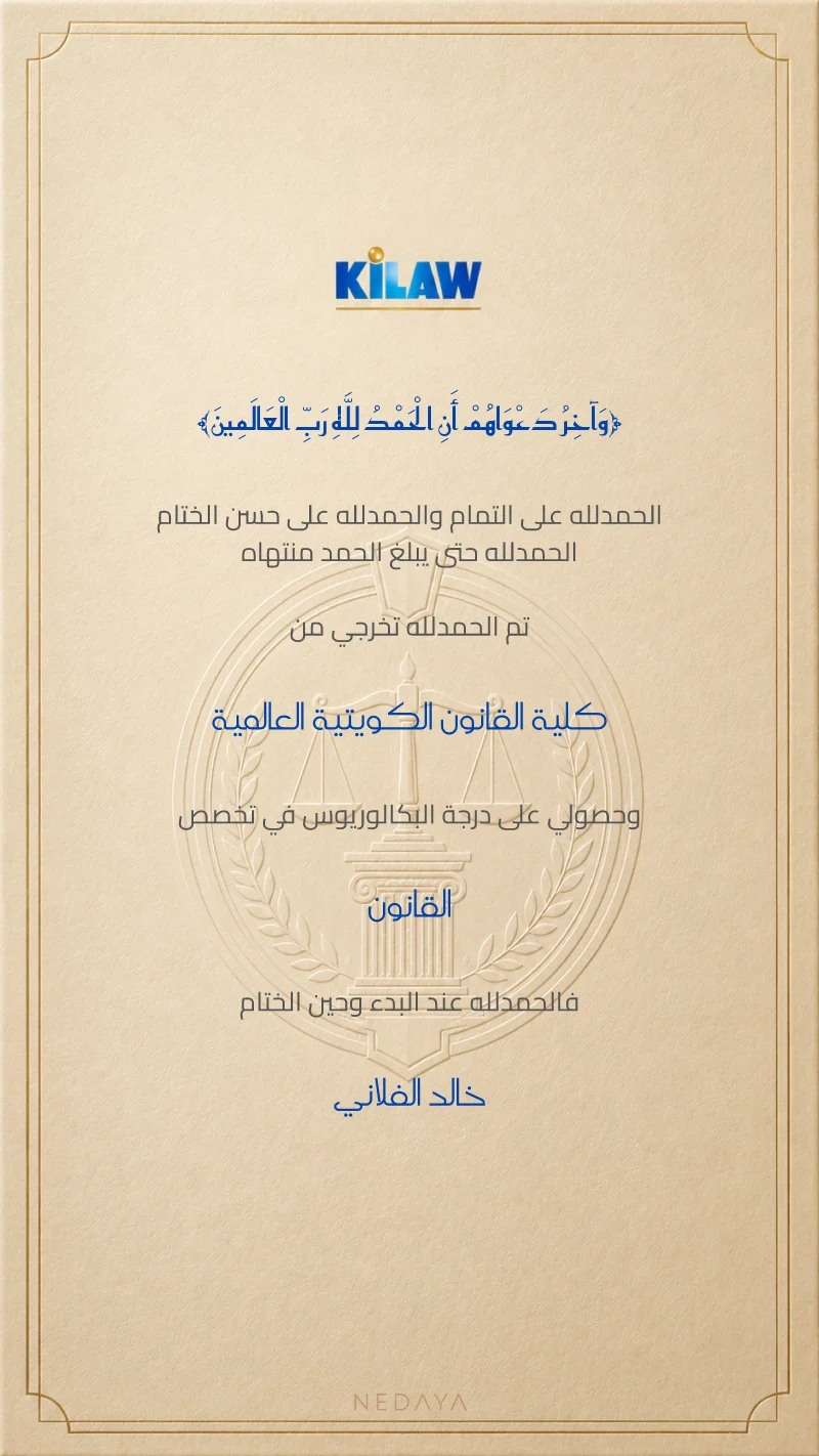 كلية القانون الكويتية العالمية — كريمي