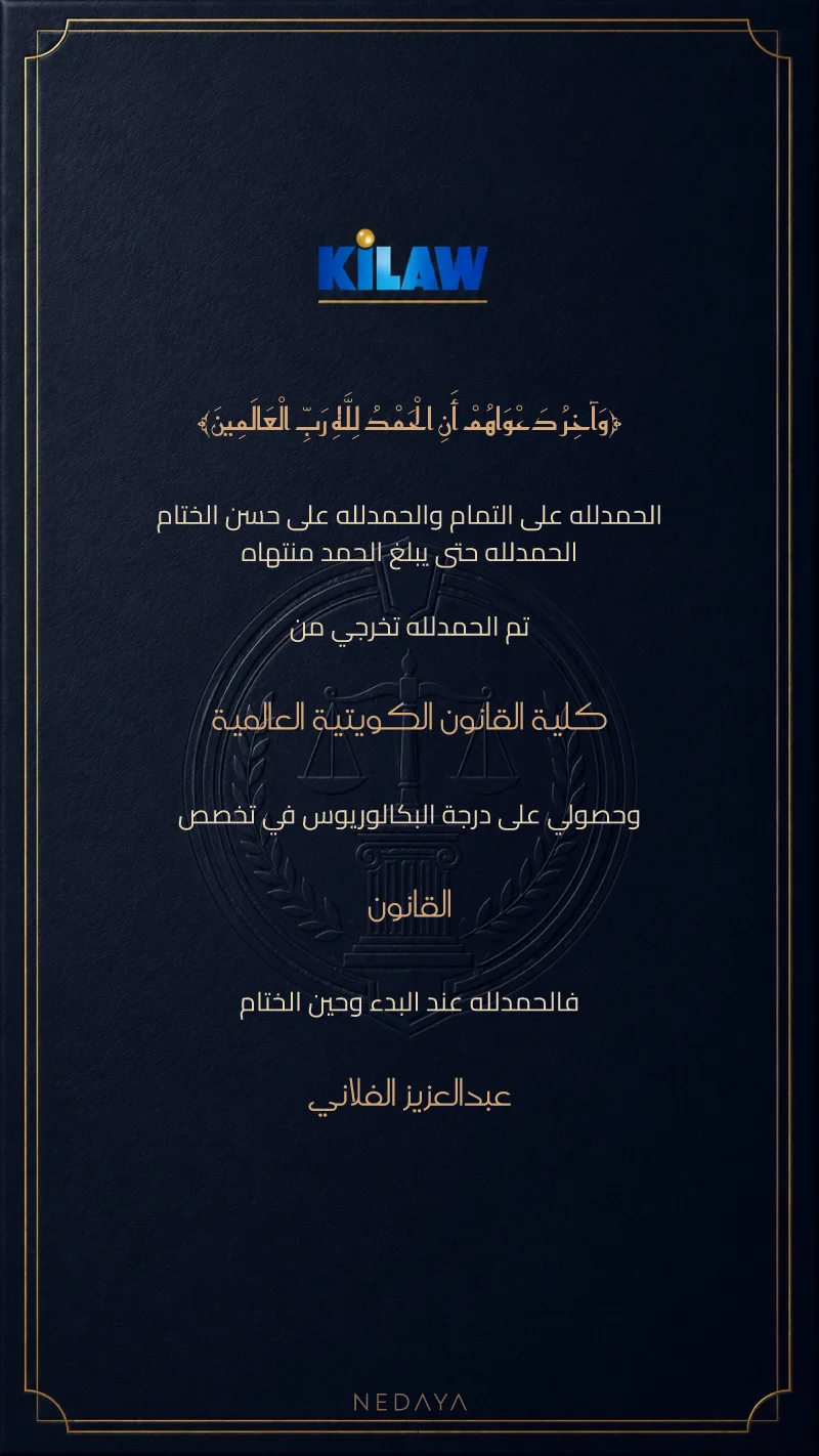 كلية القانون الكويتية العالمية — كحلي