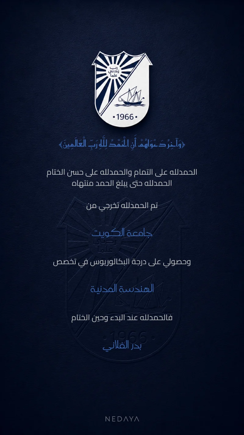 جامعة الكويت — كحلي