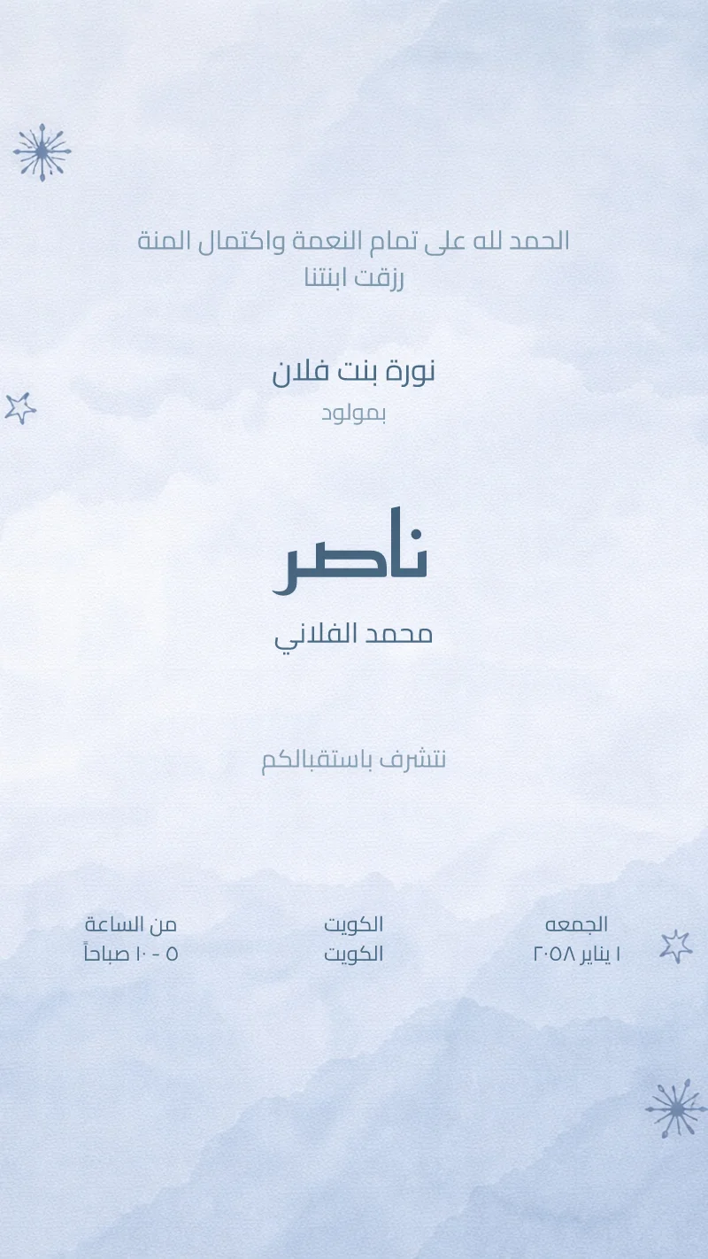 بشارة مولود سحب زرقاء