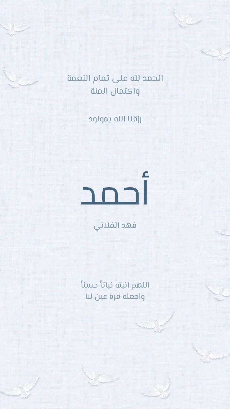 بشارة مولود حمام متناثر