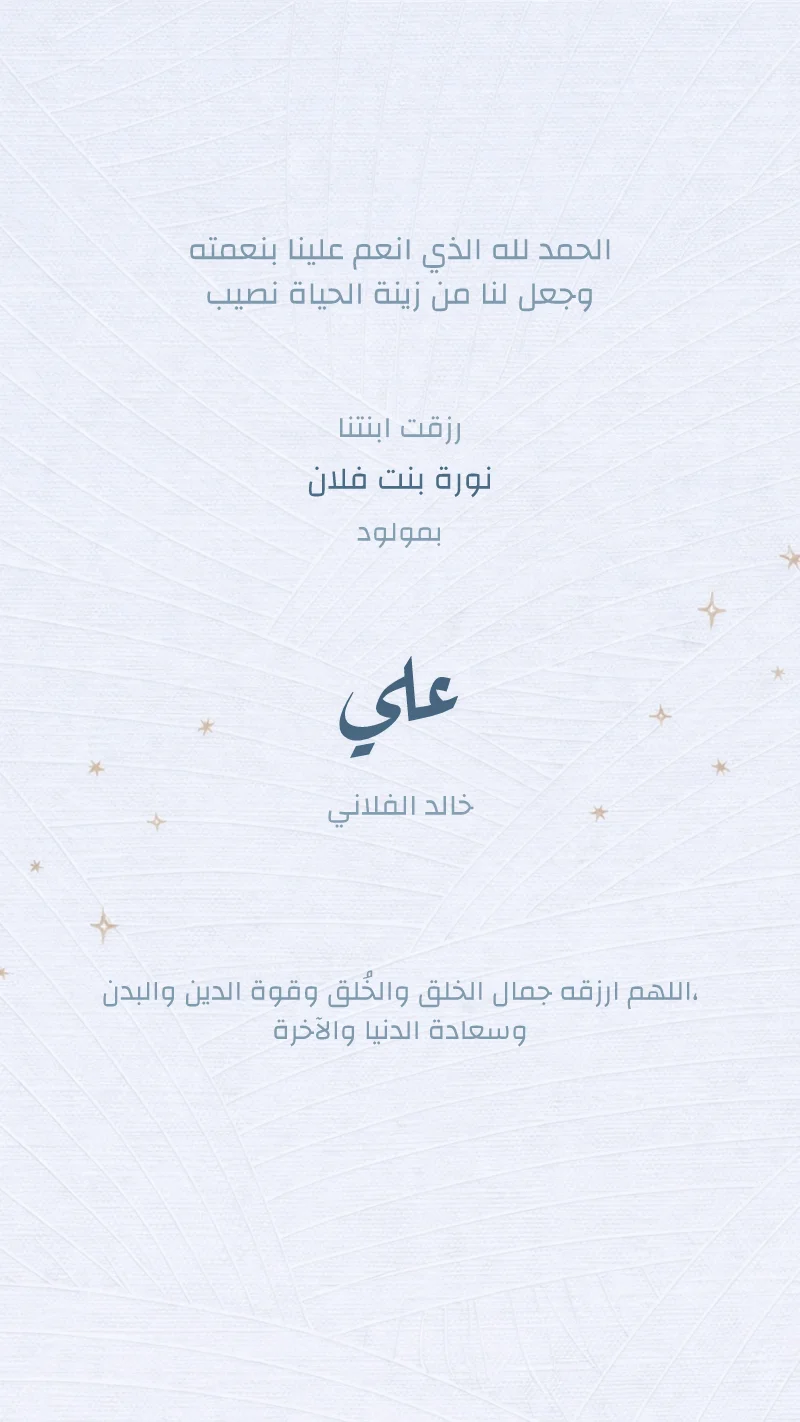 بشارة مولود أشعة زرقاء