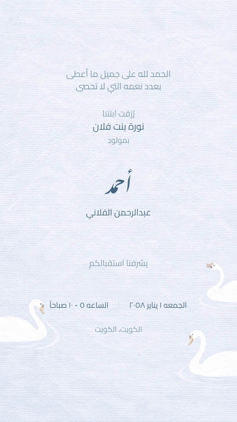 بشارة مولود بجع أزرق