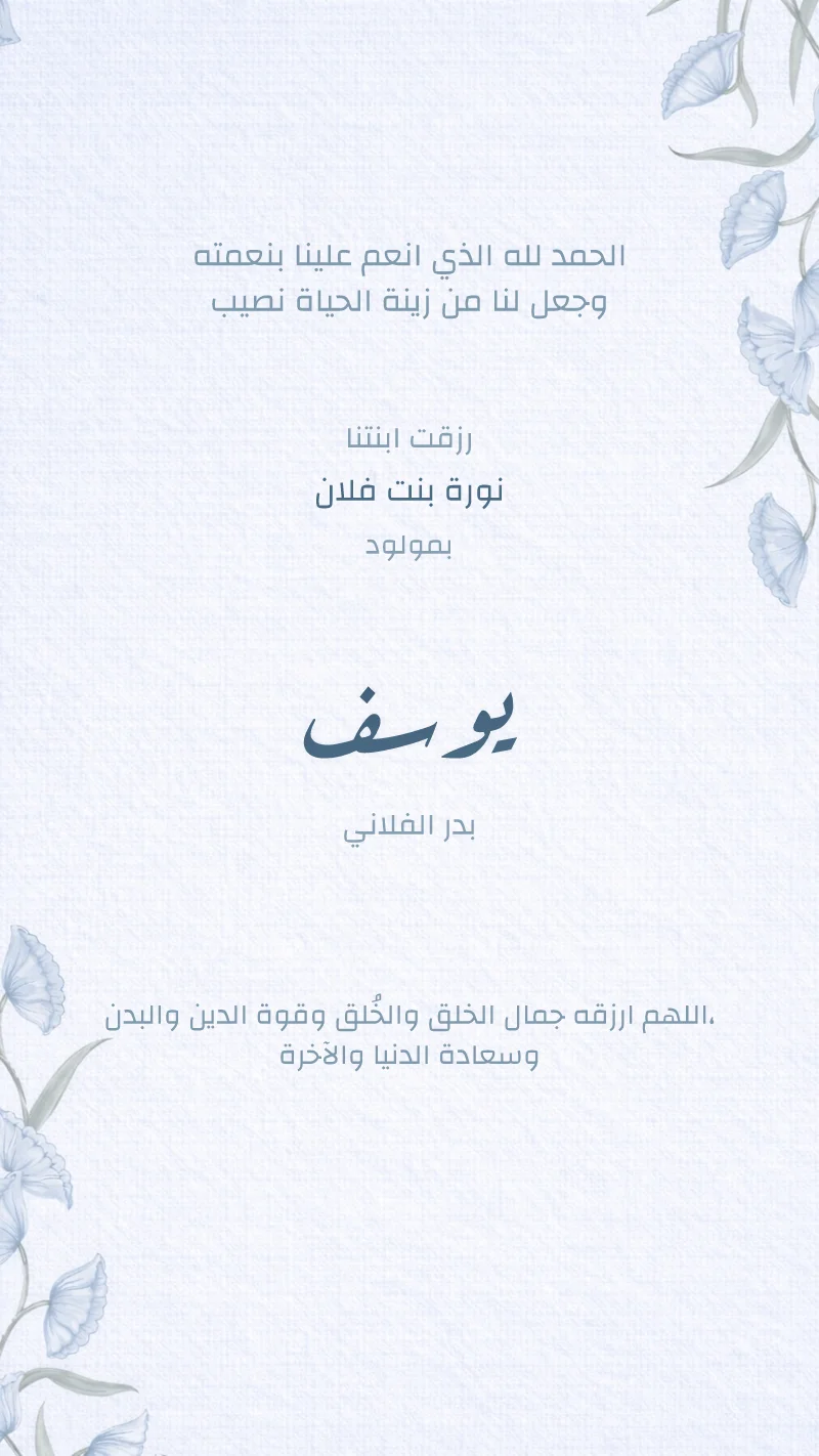 بشارة مولود توليب أزرق