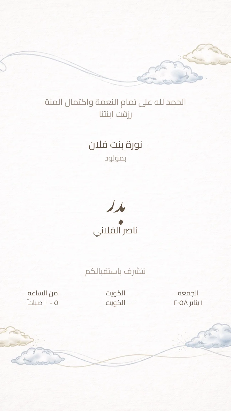 بشارة مولود رسمة غيوم