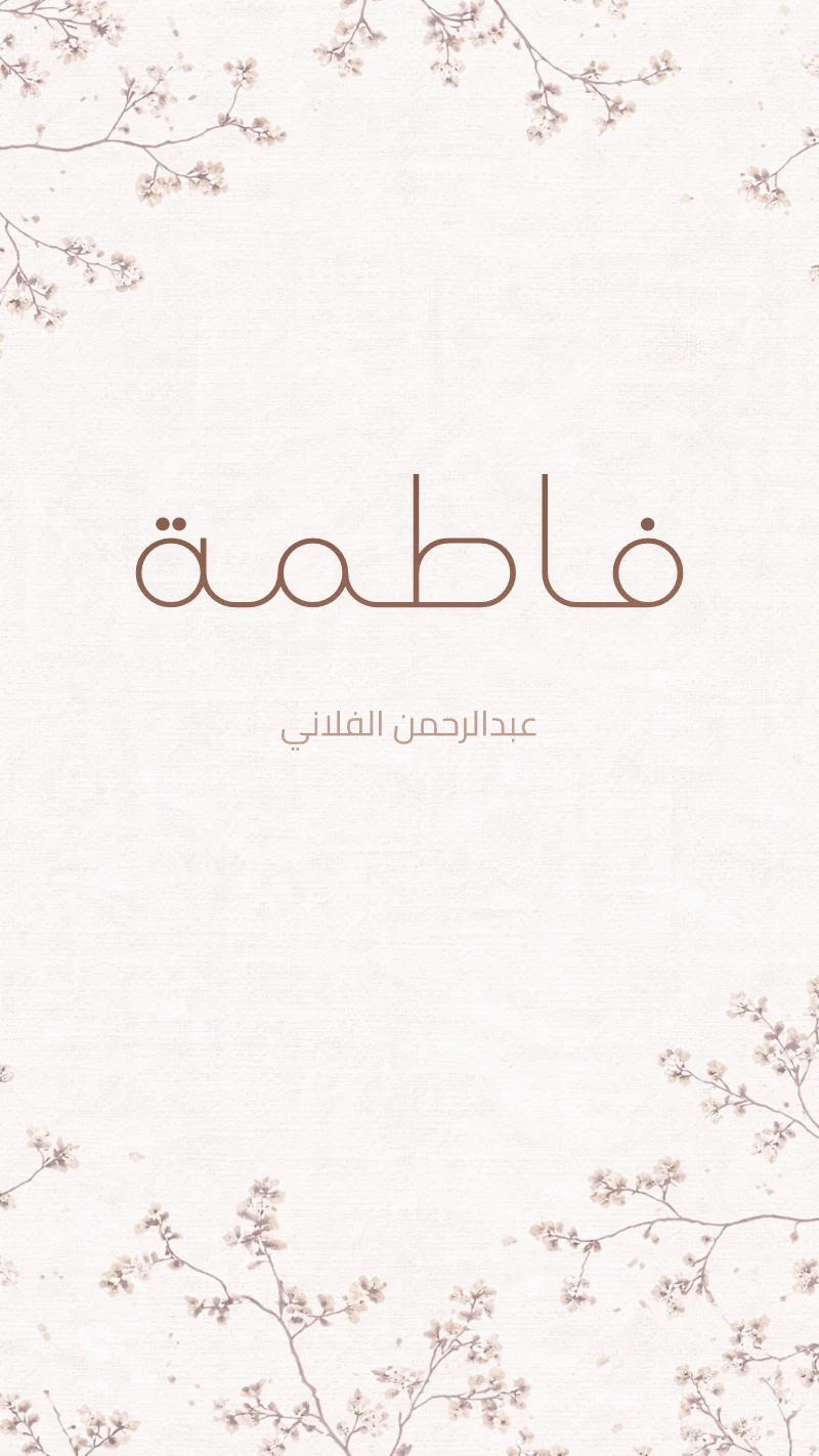 بشارة مولودة أزهار الكرز الكريمية