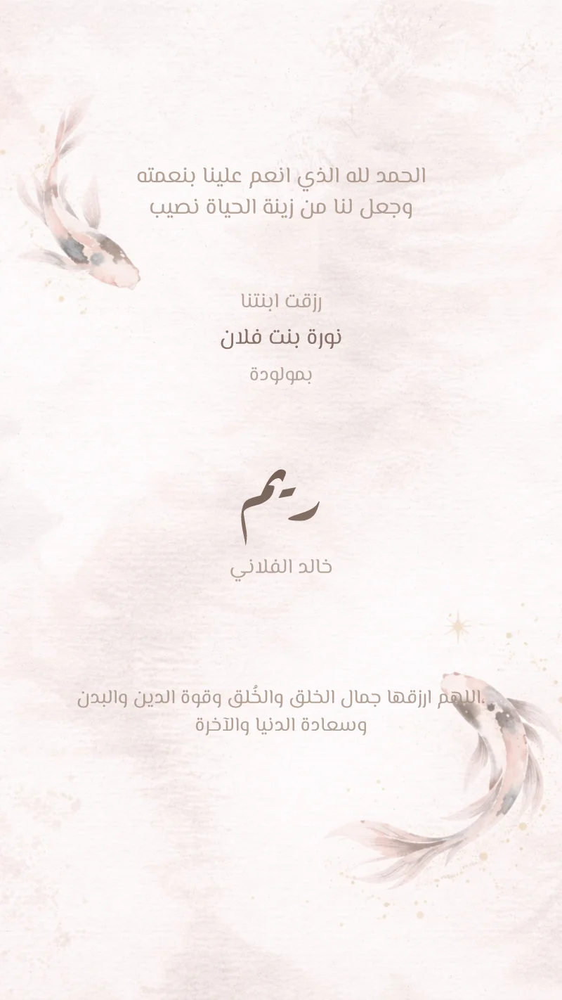 بشارة مولودة قطن كريمي