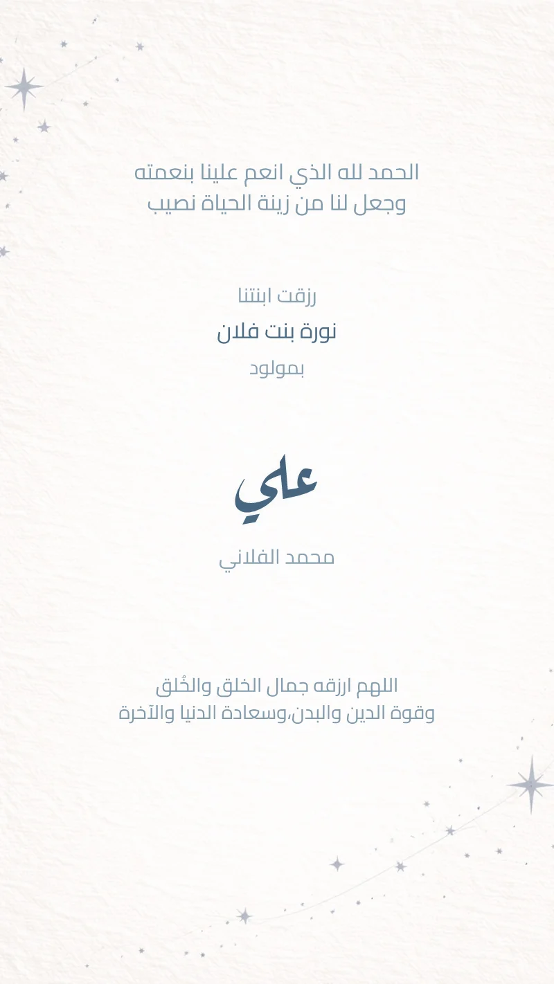 بشارة مولود نجوم كريمية