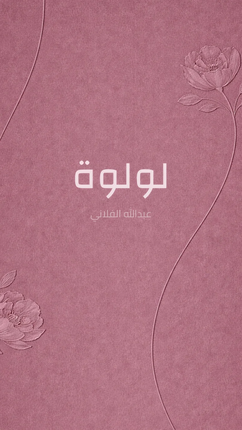 بشارة مولودة شقائق الموف