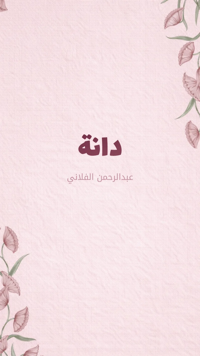 بشارة مولودة زهور توليب