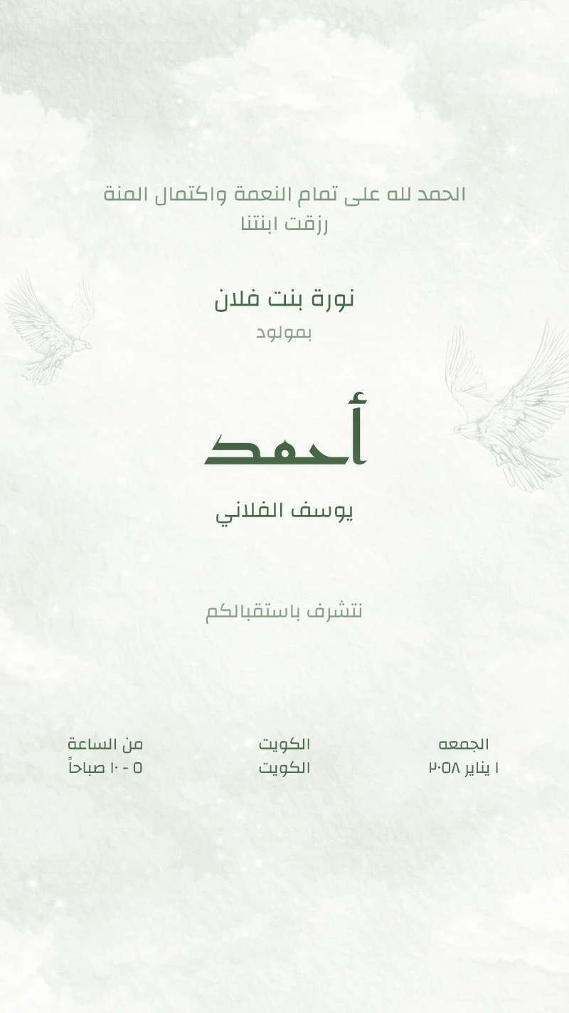 بشارة مولود حمام أخضر