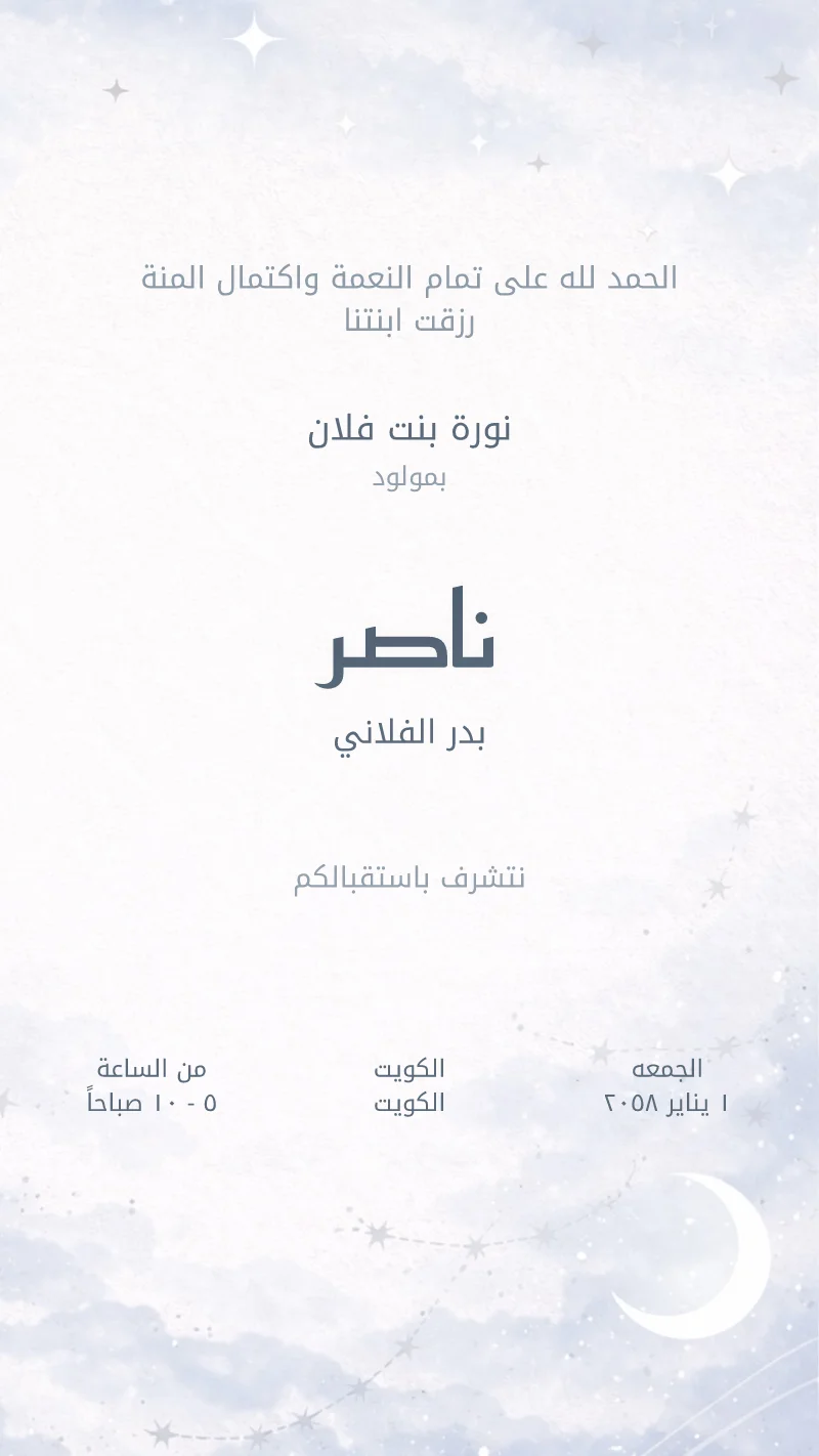 بشارة مولود أبراج فضية