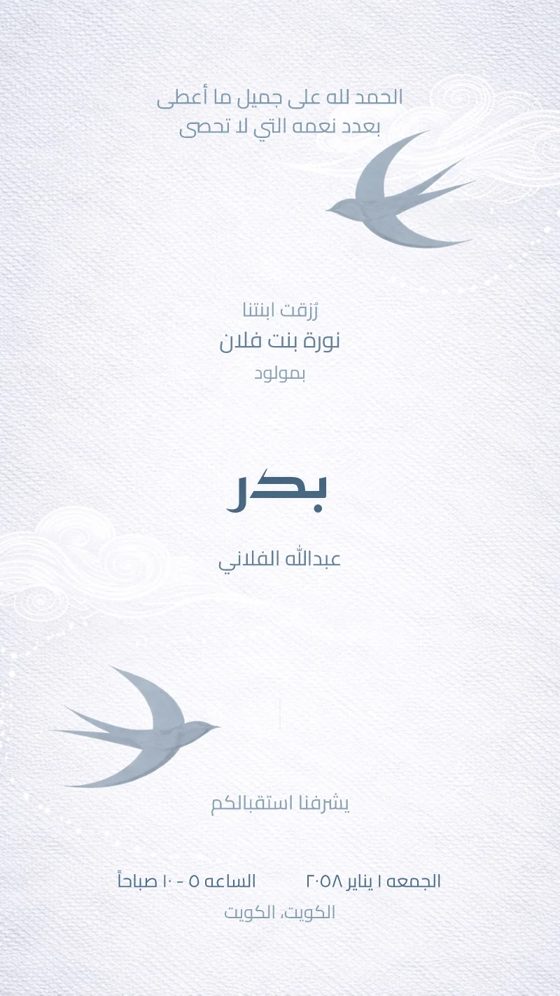 بشارة مولود سنونو