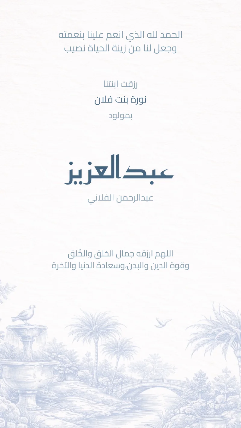 بشارة مولود تقليدي