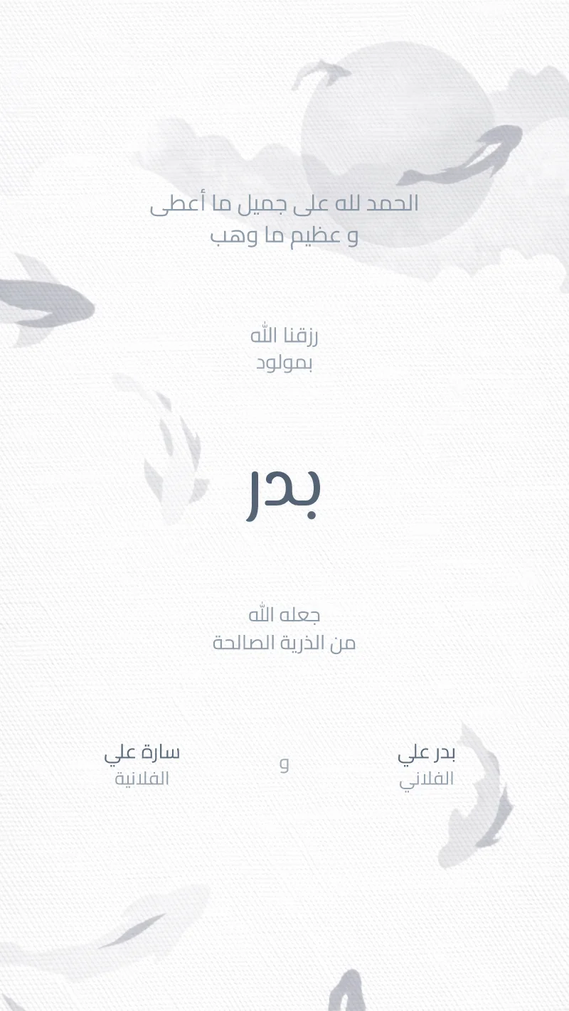 بشارة مولود حيتان