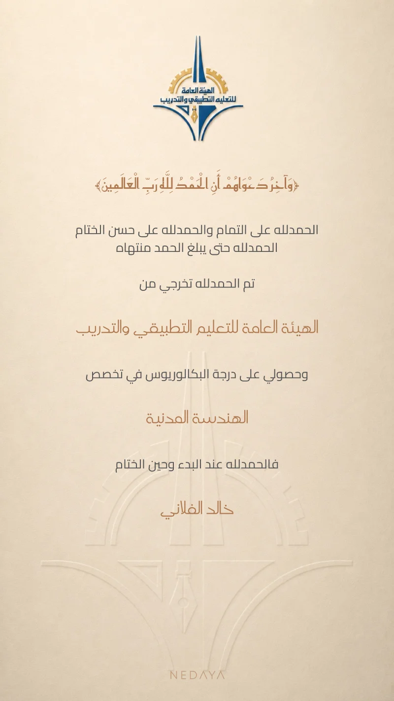 الهيئة العامة للتعليم التطبيقي والتدريب — كريمي