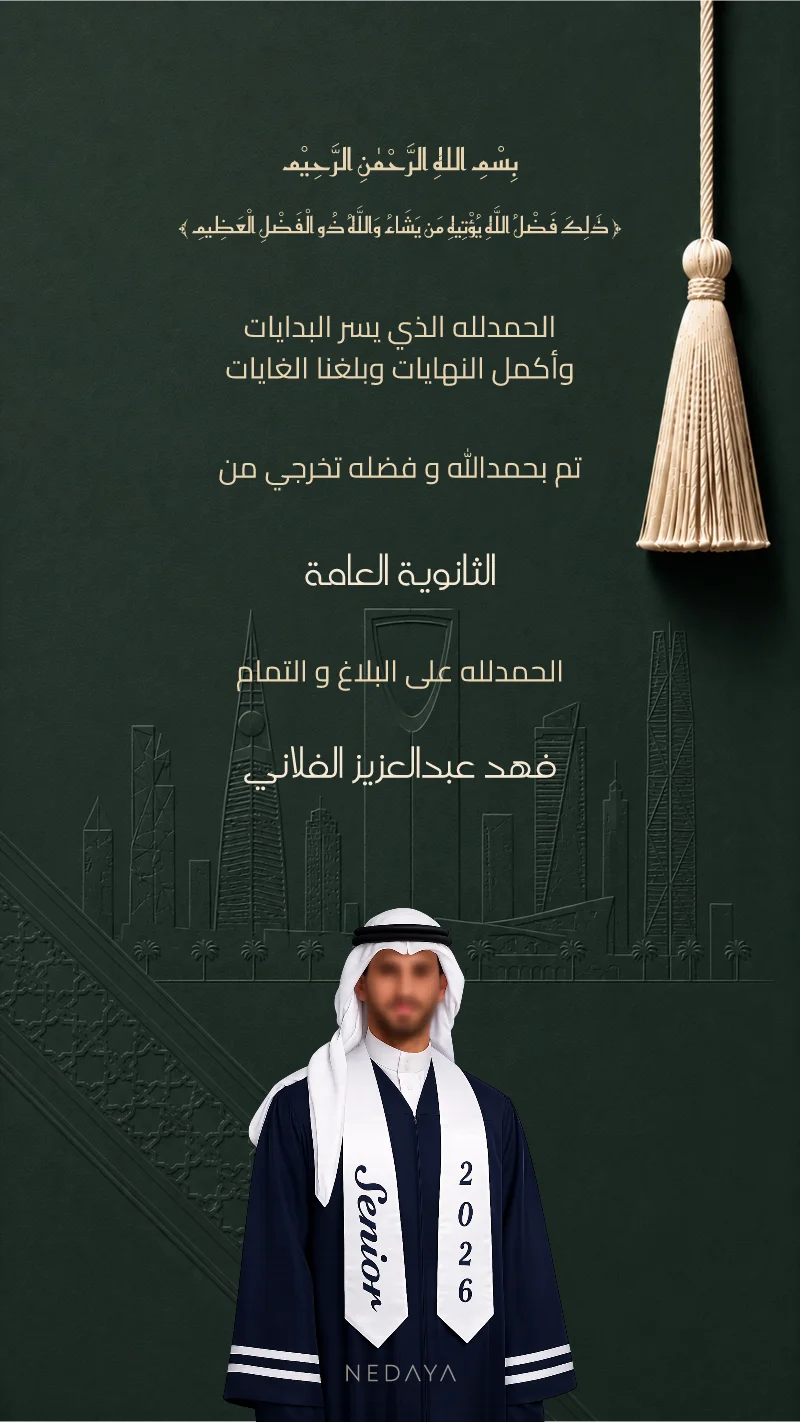 أفق الرياض — أخضر