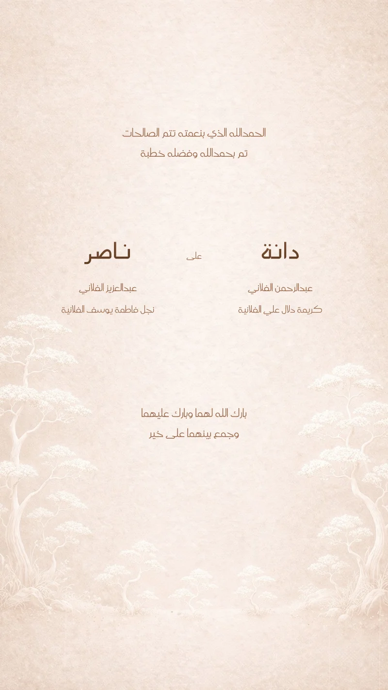 عاج الأشجار