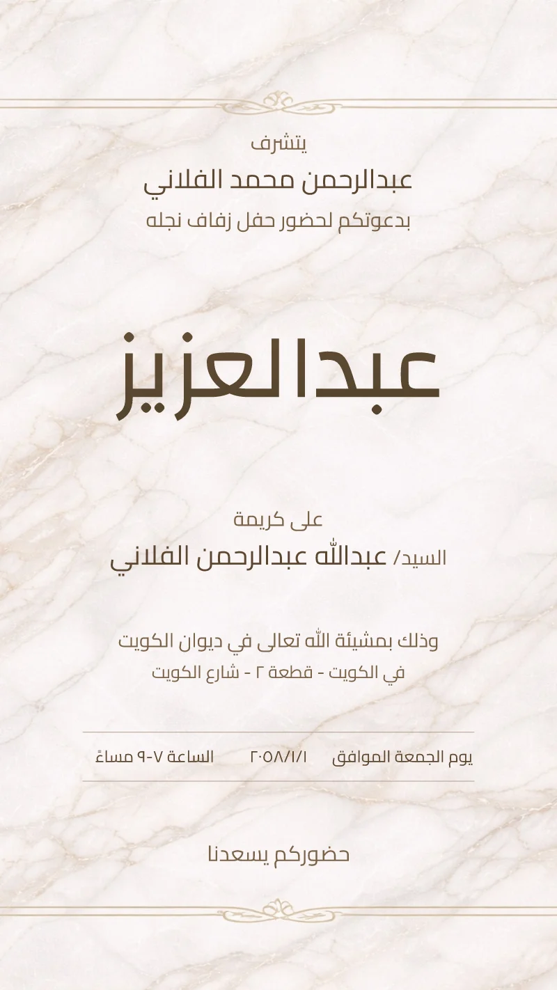 عقد قران - إطار ذهبي على رخام