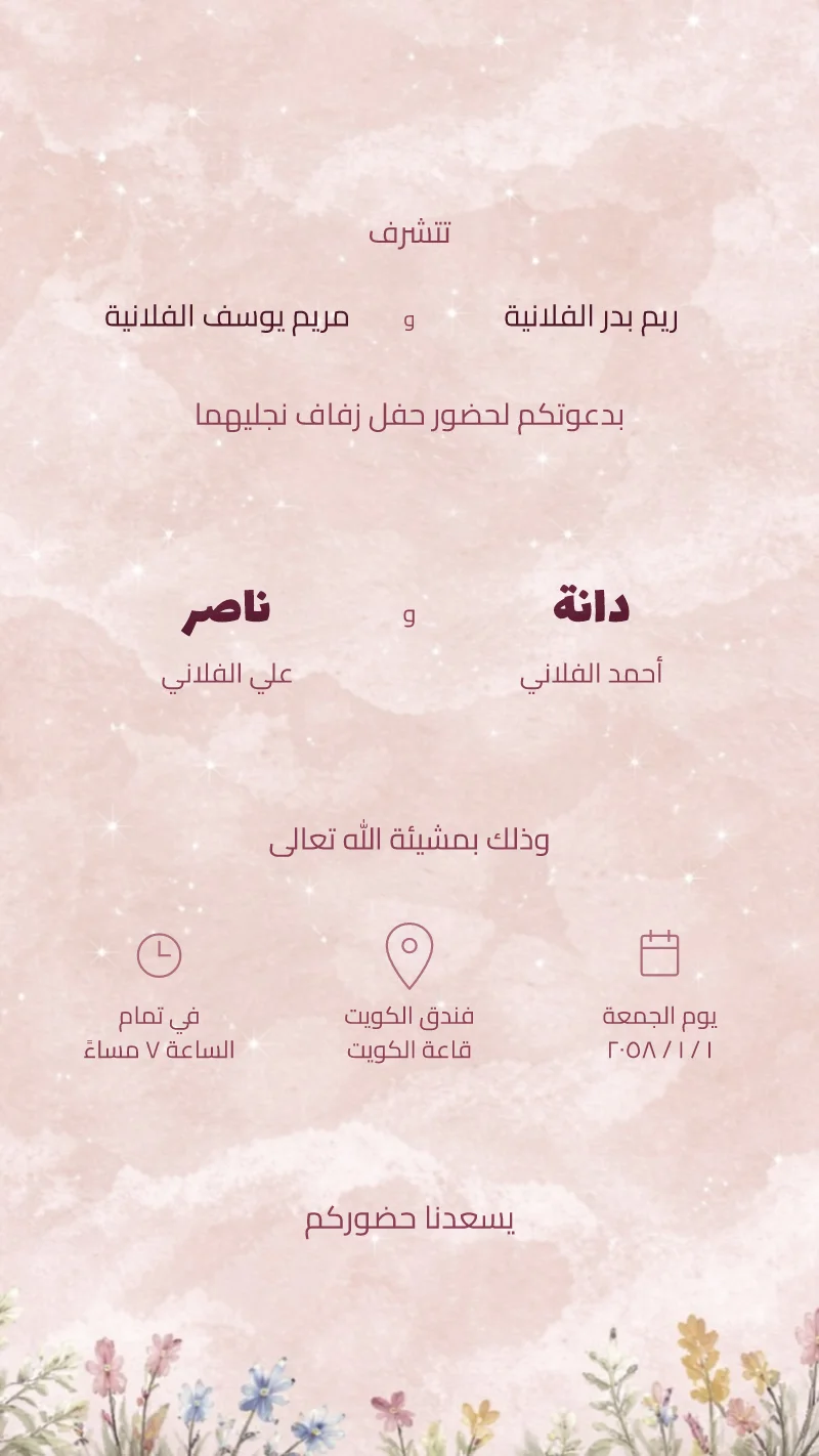 الوردي الساحر