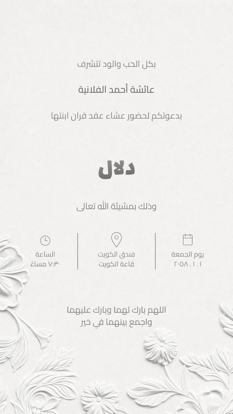 باقة النقش الأبيض